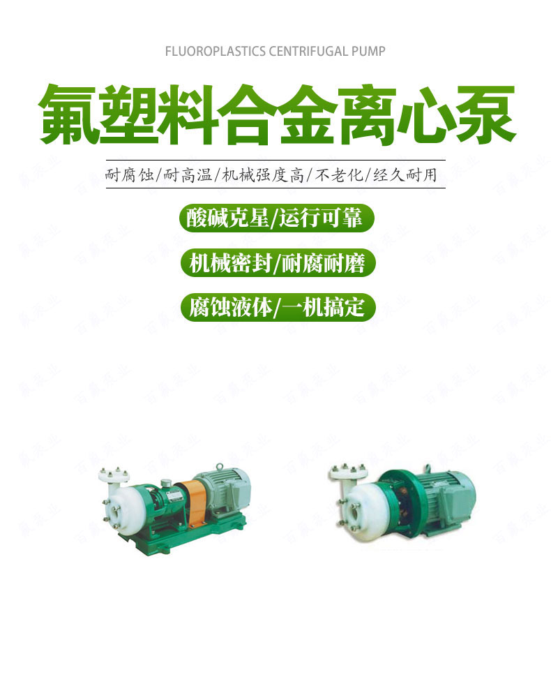 FSB型氟塑料合金離心泵(圖1)